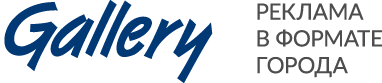 Gallery – один из крупнейших операторов наружной рекламы России